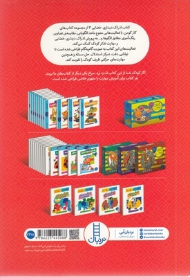 ادراک دیداری فضایی 3